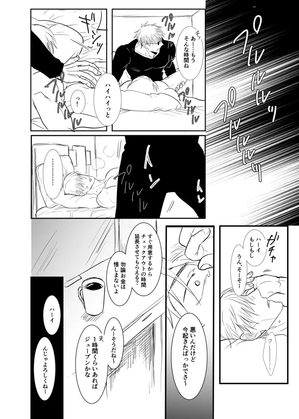 ソレを恋と呼ぶには。 - page13