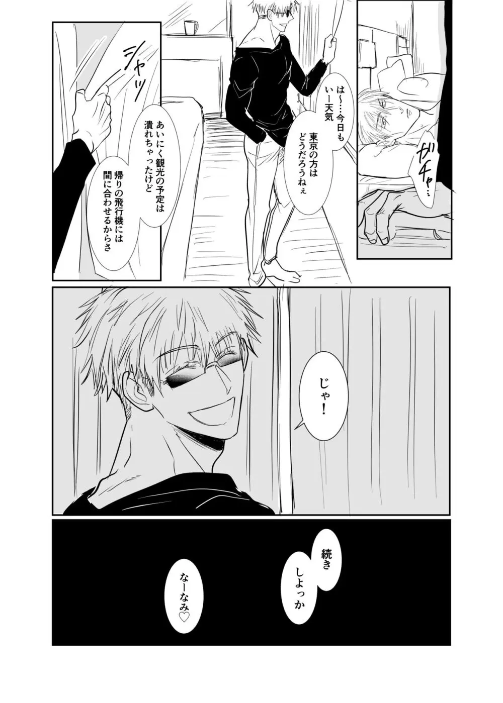 ソレを恋と呼ぶには。 - page14