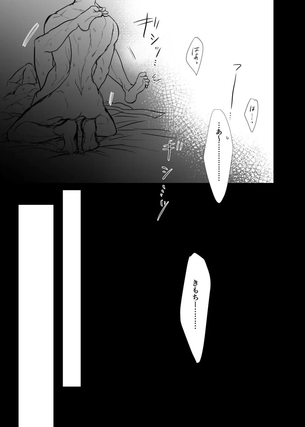 ソレを恋と呼ぶには。 - page18