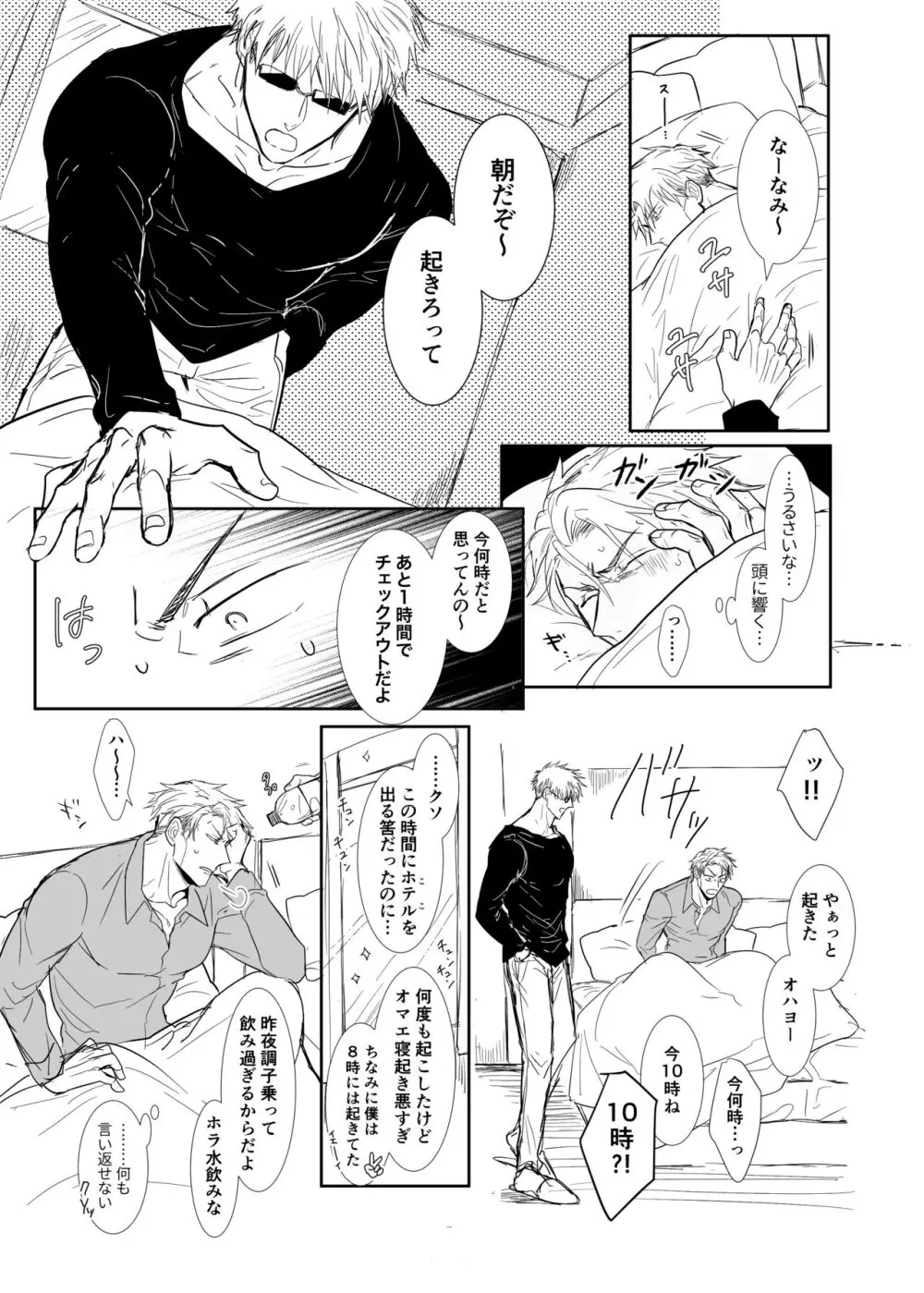 ソレを恋と呼ぶには。 - page2