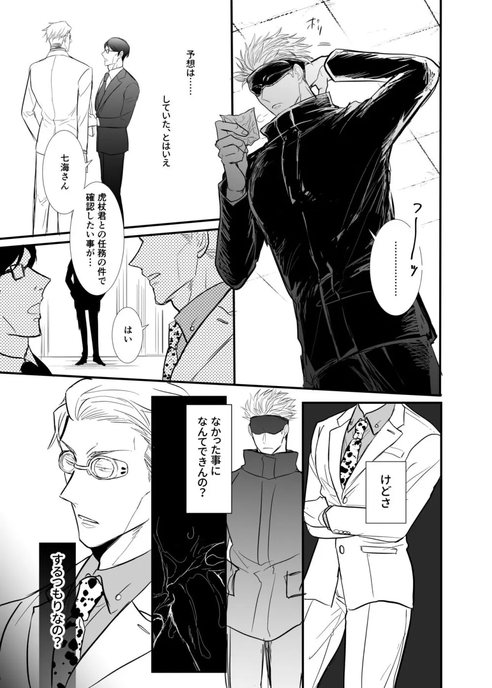 ソレを恋と呼ぶには。 - page20