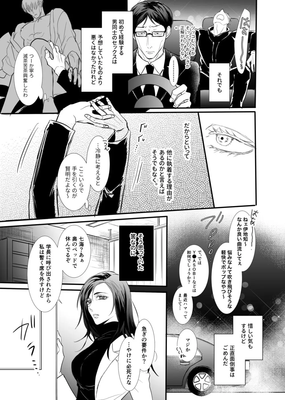 ソレを恋と呼ぶには。 - page26