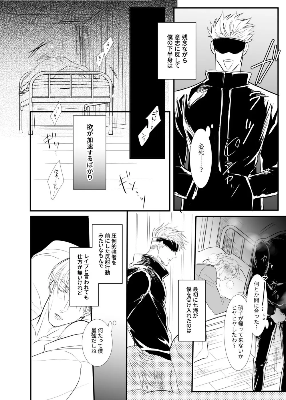 ソレを恋と呼ぶには。 - page27