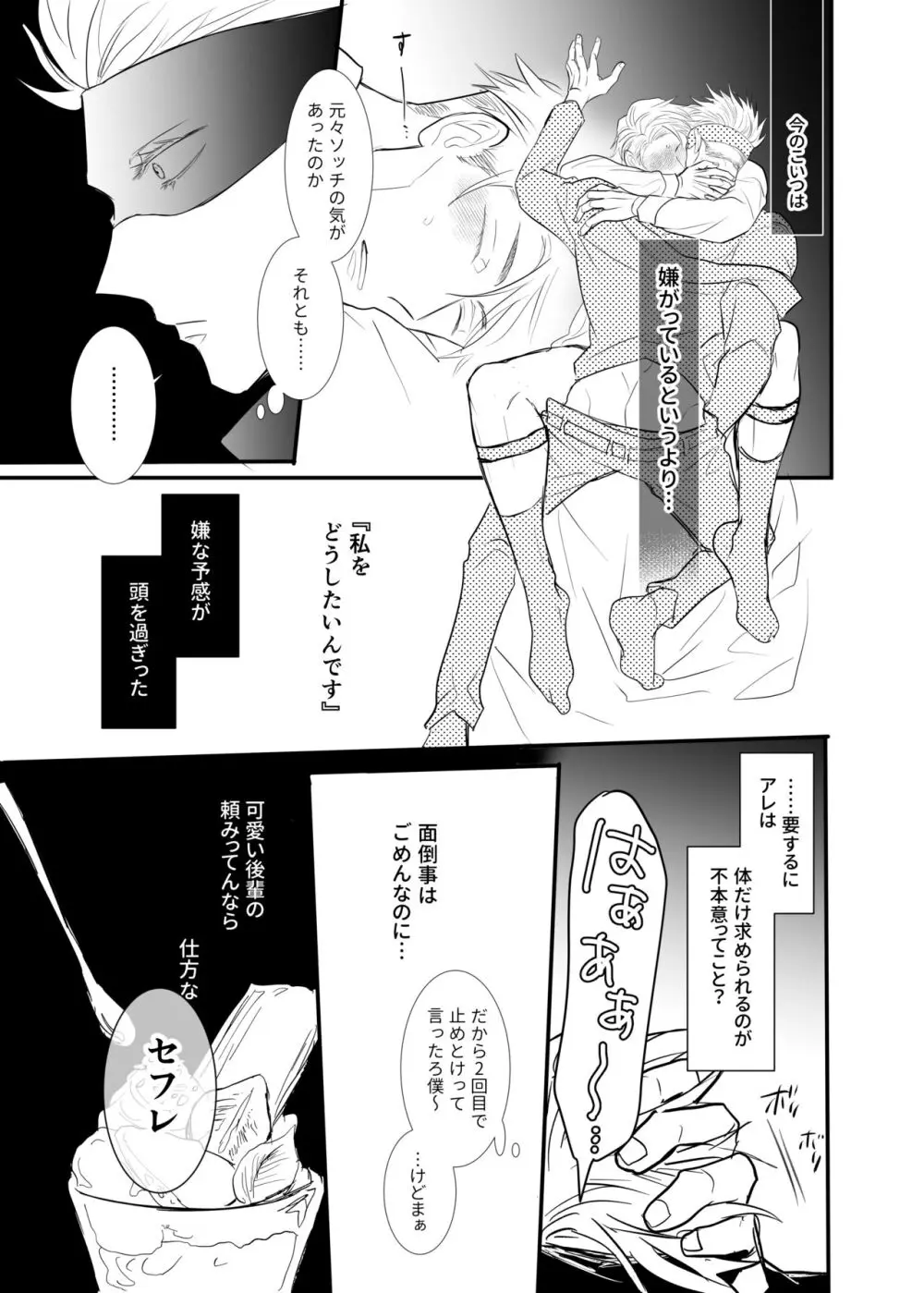 ソレを恋と呼ぶには。 - page28