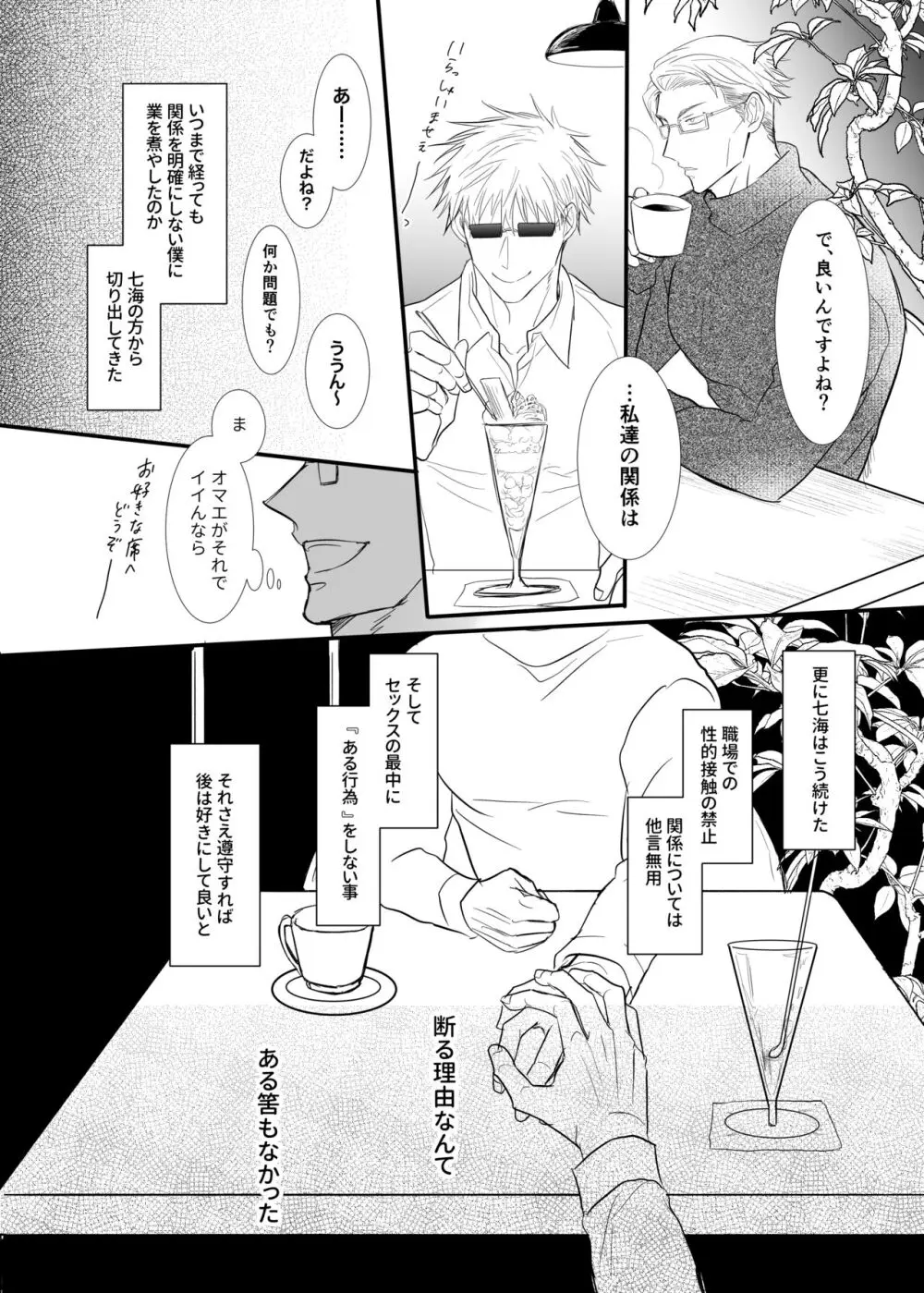 ソレを恋と呼ぶには。 - page29