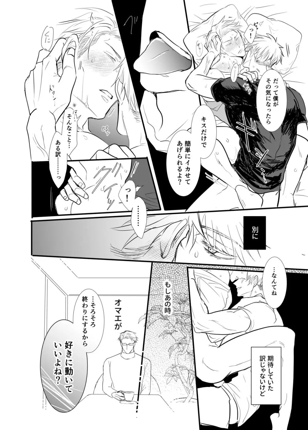 ソレを恋と呼ぶには。 - page37