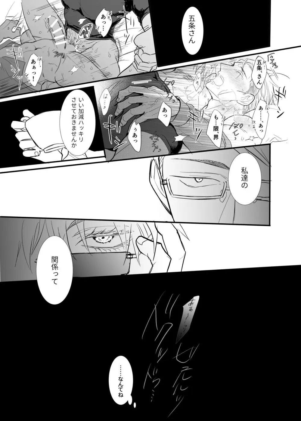 ソレを恋と呼ぶには。 - page38