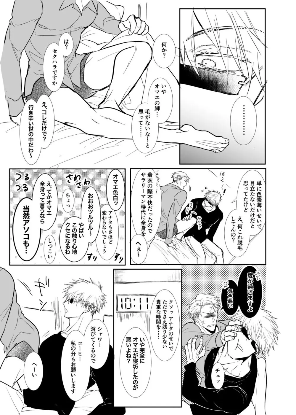 ソレを恋と呼ぶには。 - page4