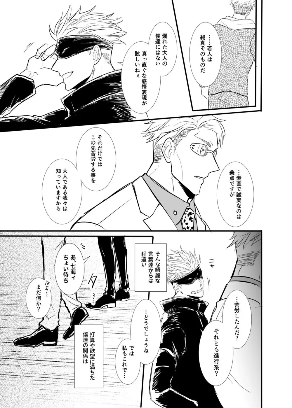 ソレを恋と呼ぶには。 - page40