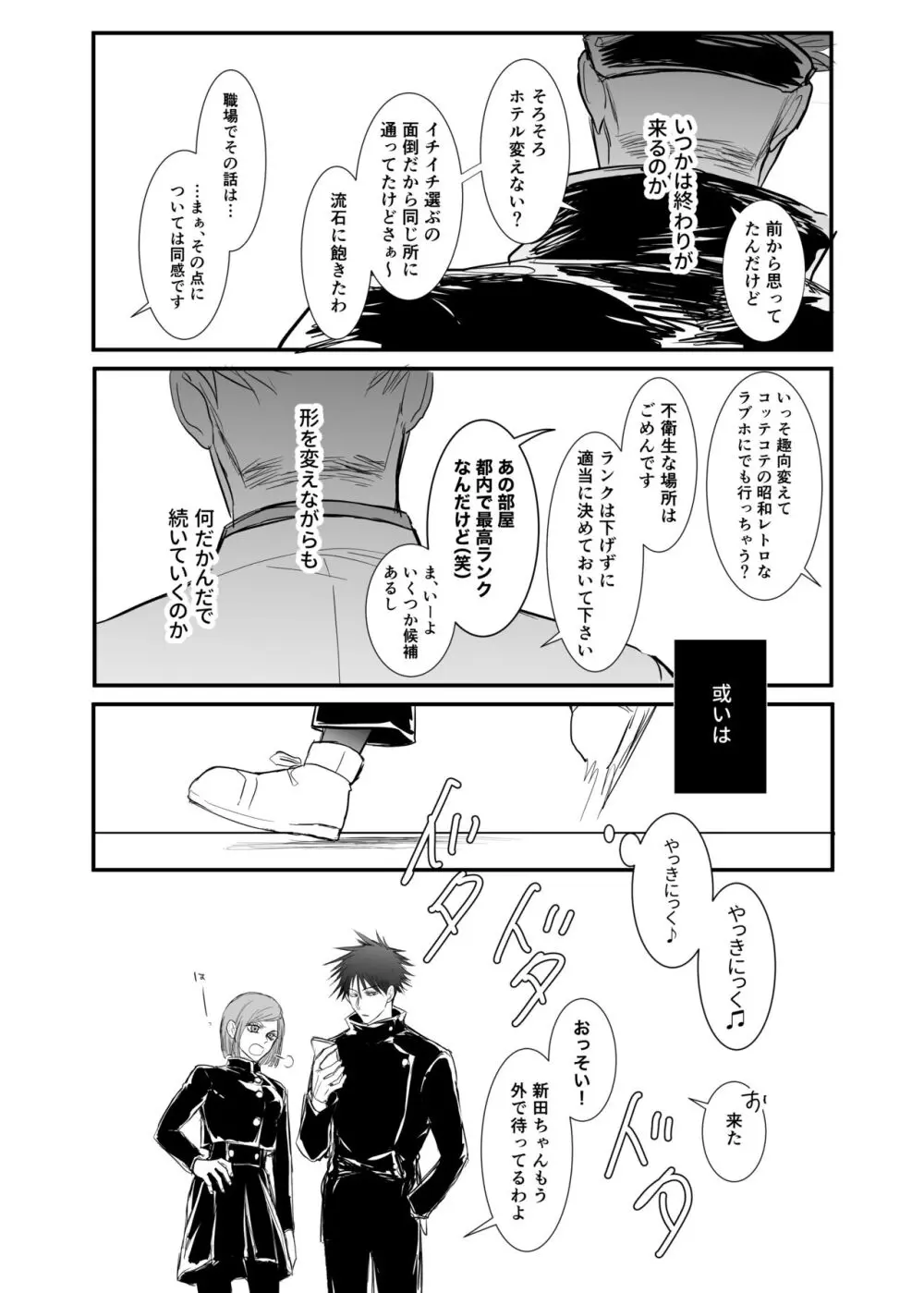 ソレを恋と呼ぶには。 - page41