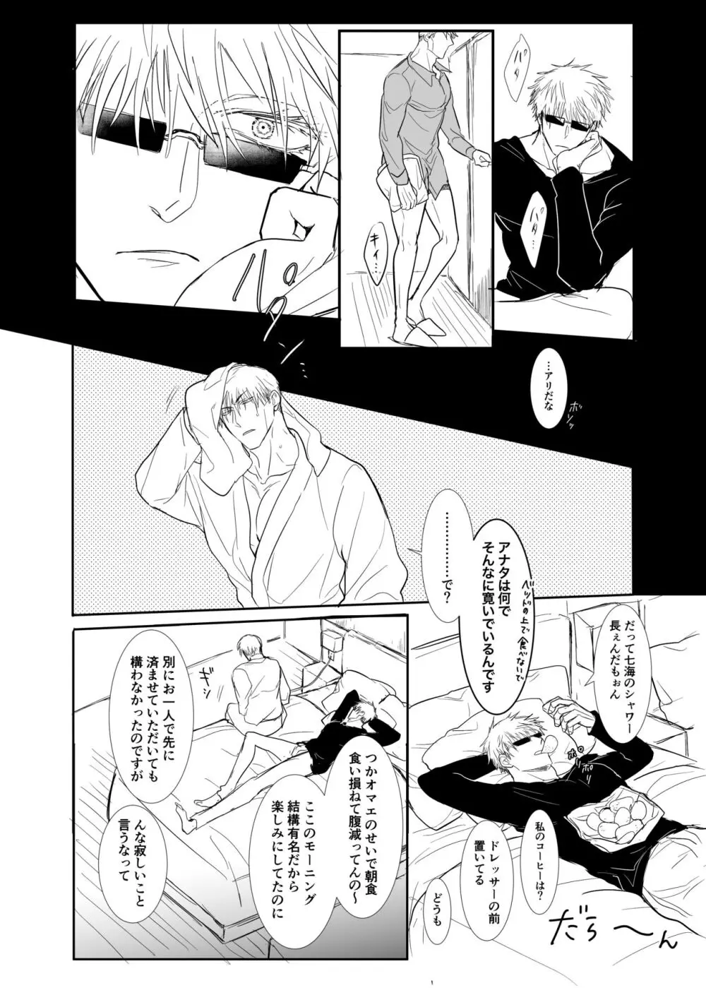 ソレを恋と呼ぶには。 - page5