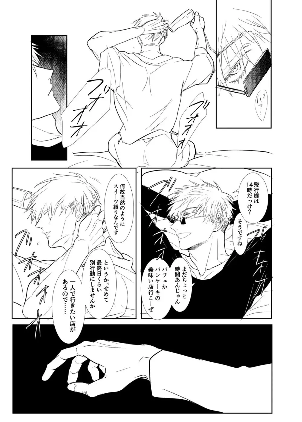 ソレを恋と呼ぶには。 - page6