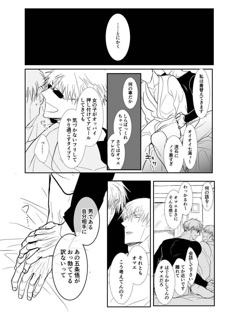 ソレを恋と呼ぶには。 - page8