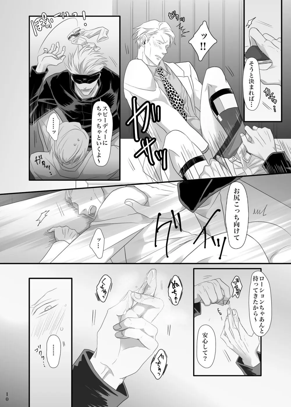 時間はないけどここでする？ - page11