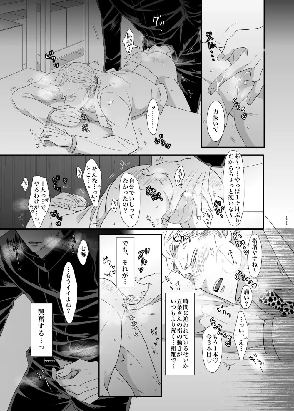 時間はないけどここでする？ - page12