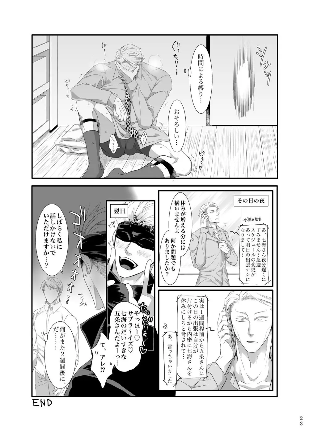 時間はないけどここでする？ - page24