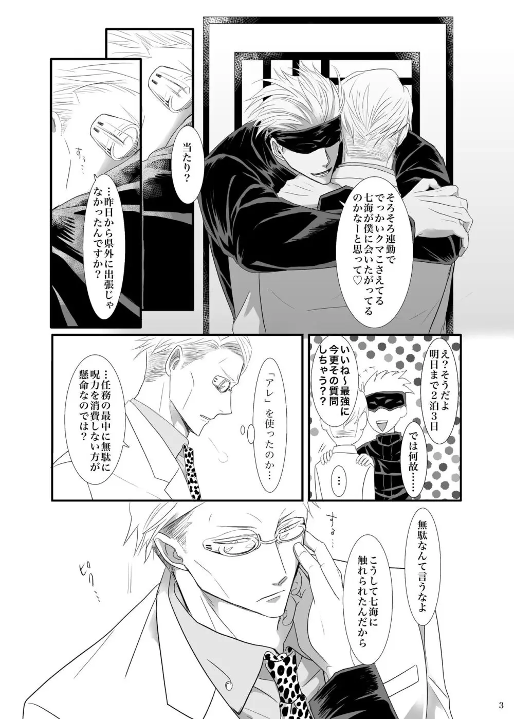 時間はないけどここでする？ - page4