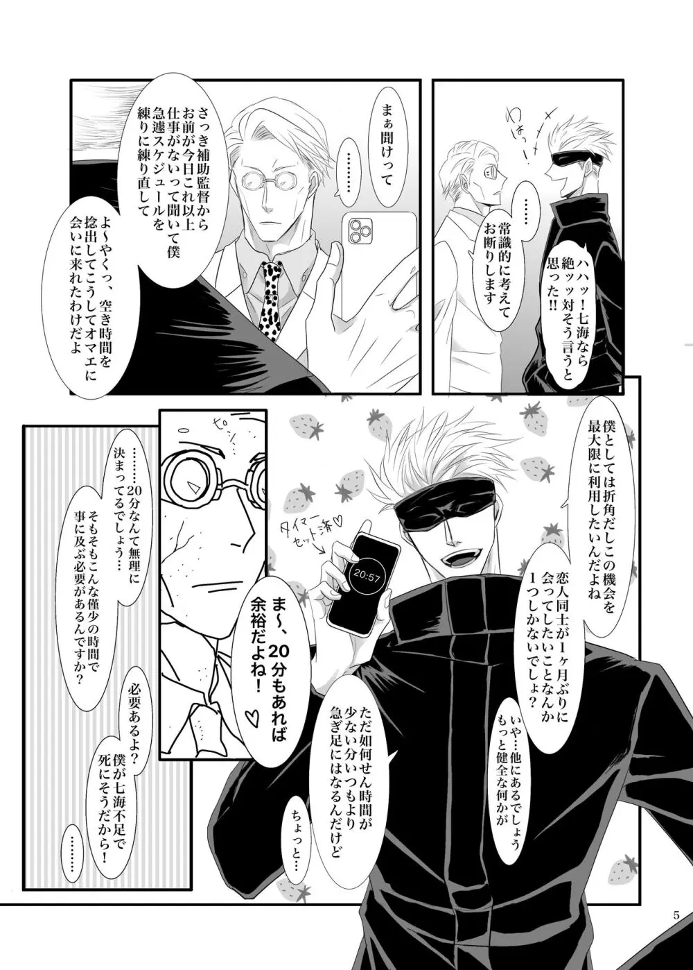 時間はないけどここでする？ - page6