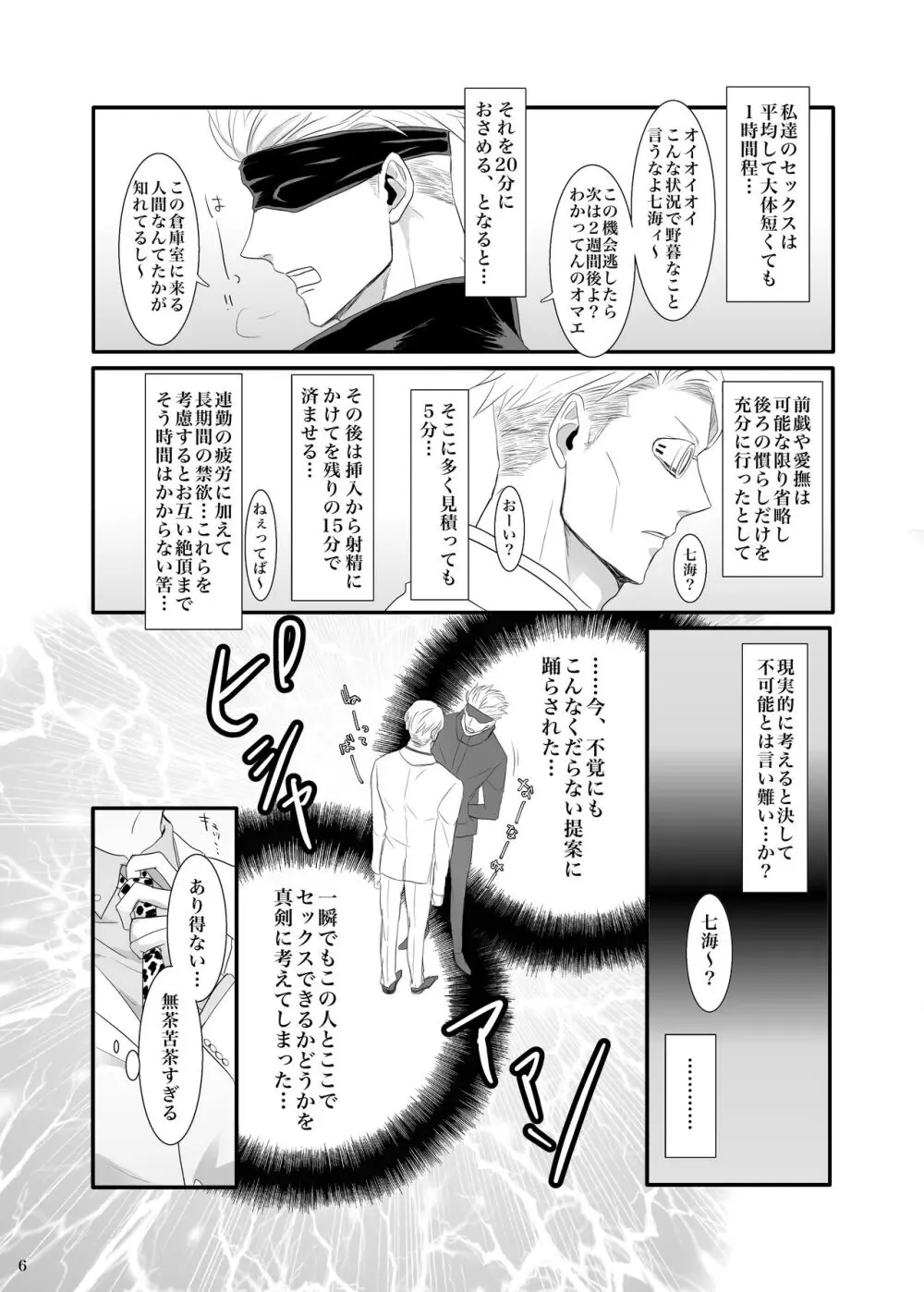 時間はないけどここでする？ - page7