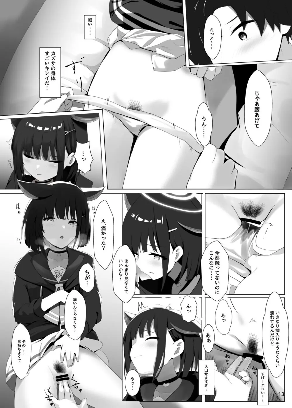 放課後アクシデント - page14