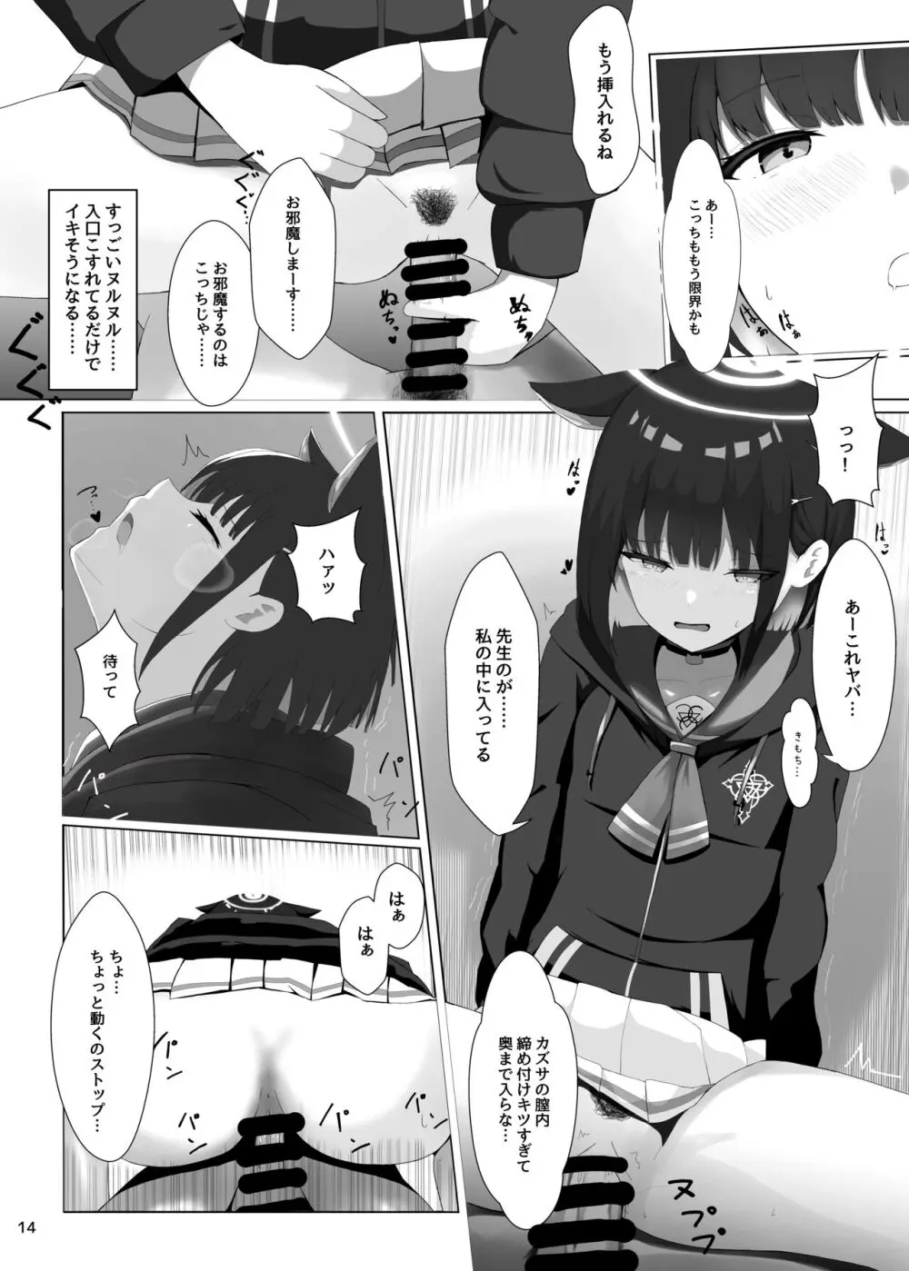 放課後アクシデント - page15