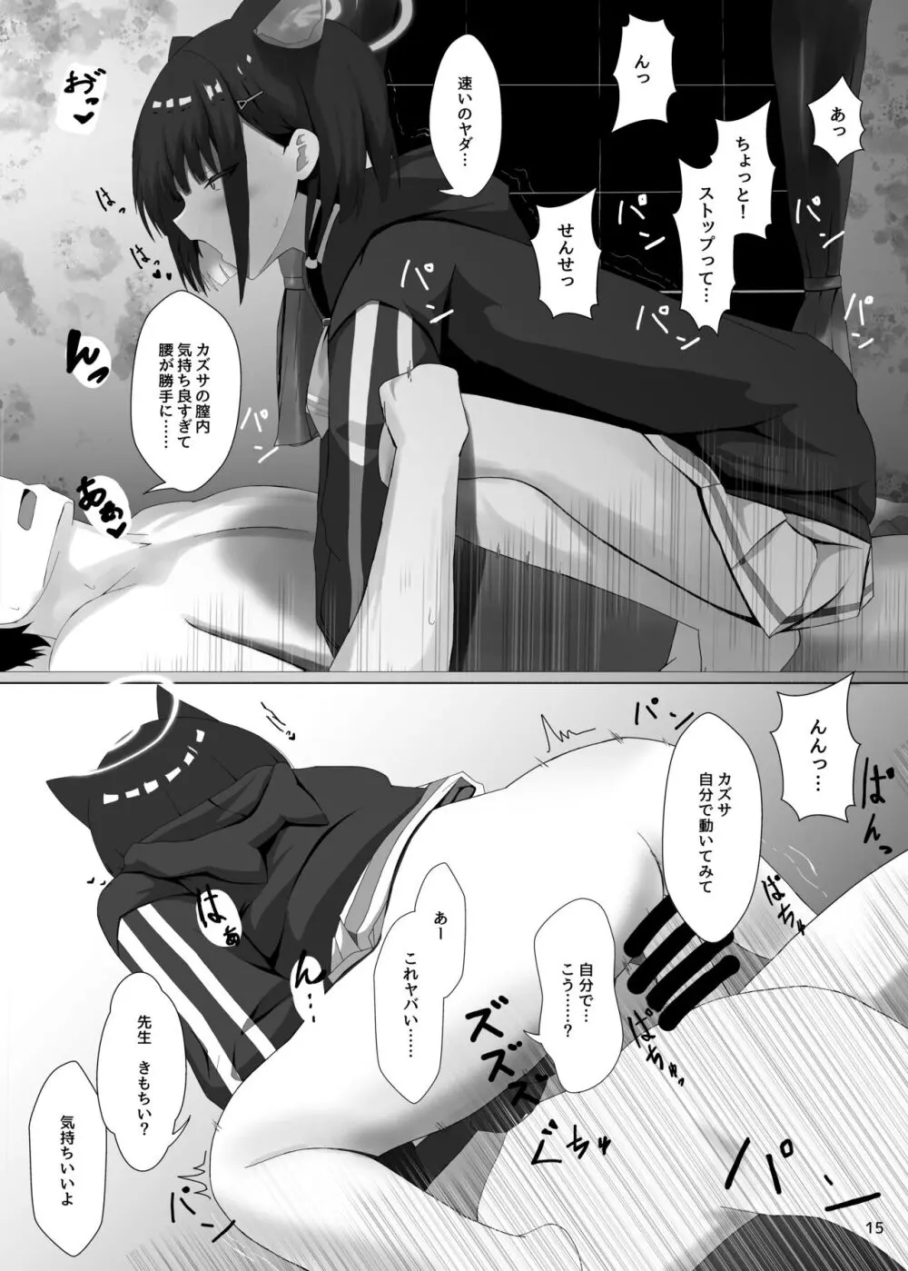 放課後アクシデント - page16