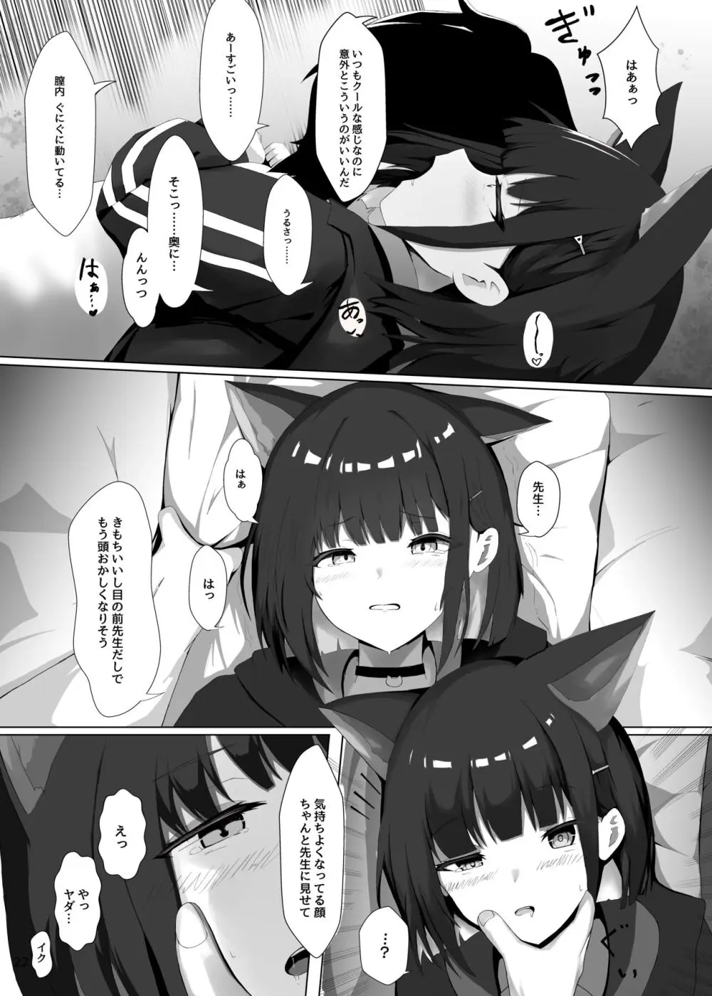 放課後アクシデント - page23