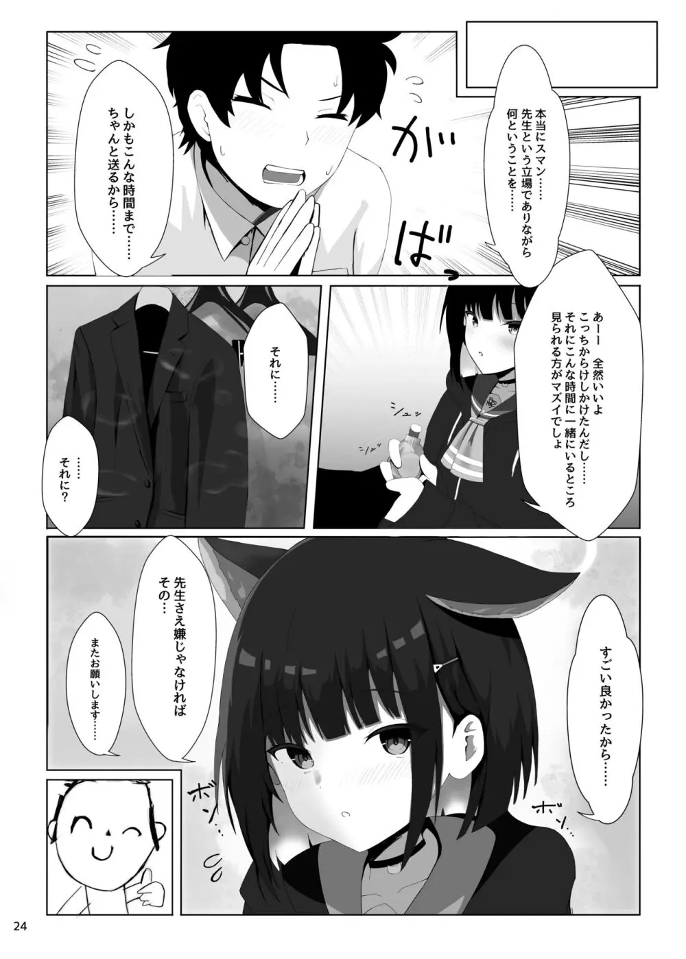 放課後アクシデント - page25