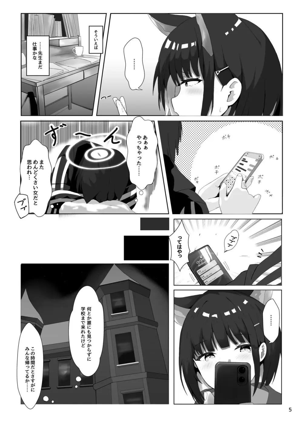 放課後アクシデント - page6