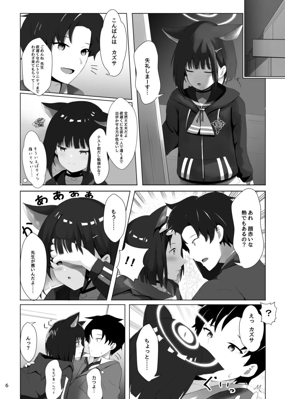 放課後アクシデント - page7