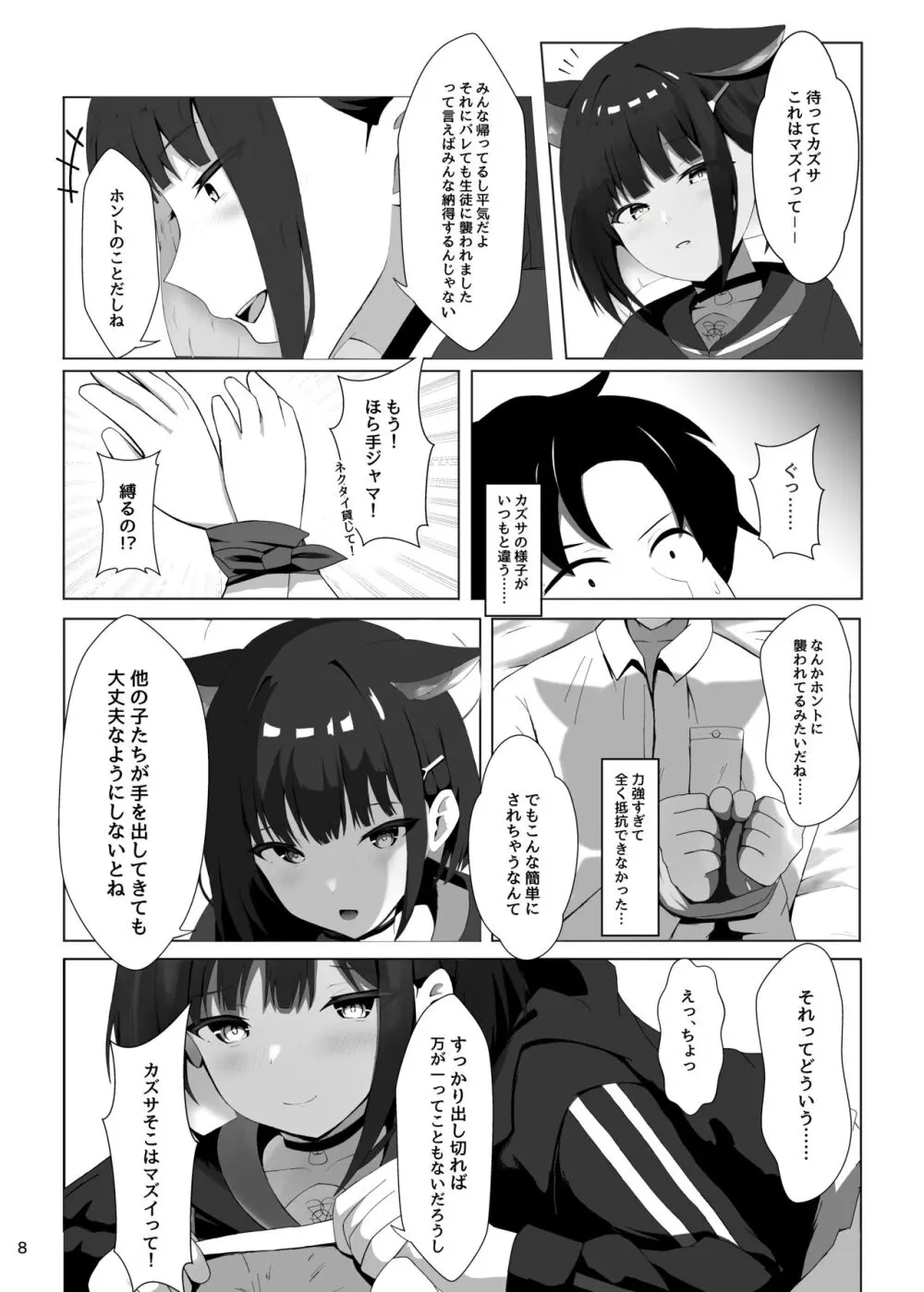 放課後アクシデント - page9