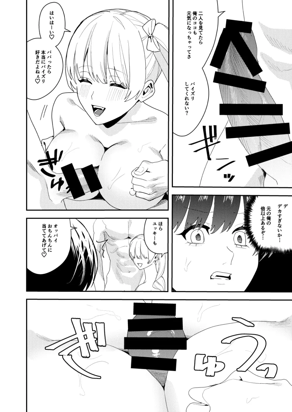 パパ活女体化で楽しく稼ぐ! - page13