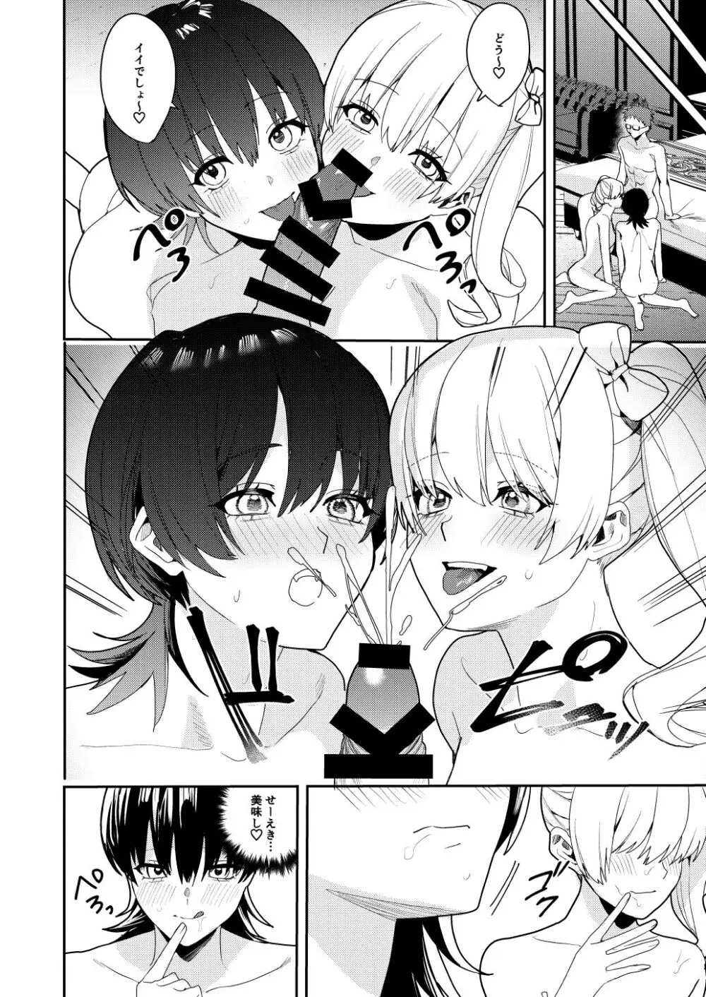 パパ活女体化で楽しく稼ぐ! - page23