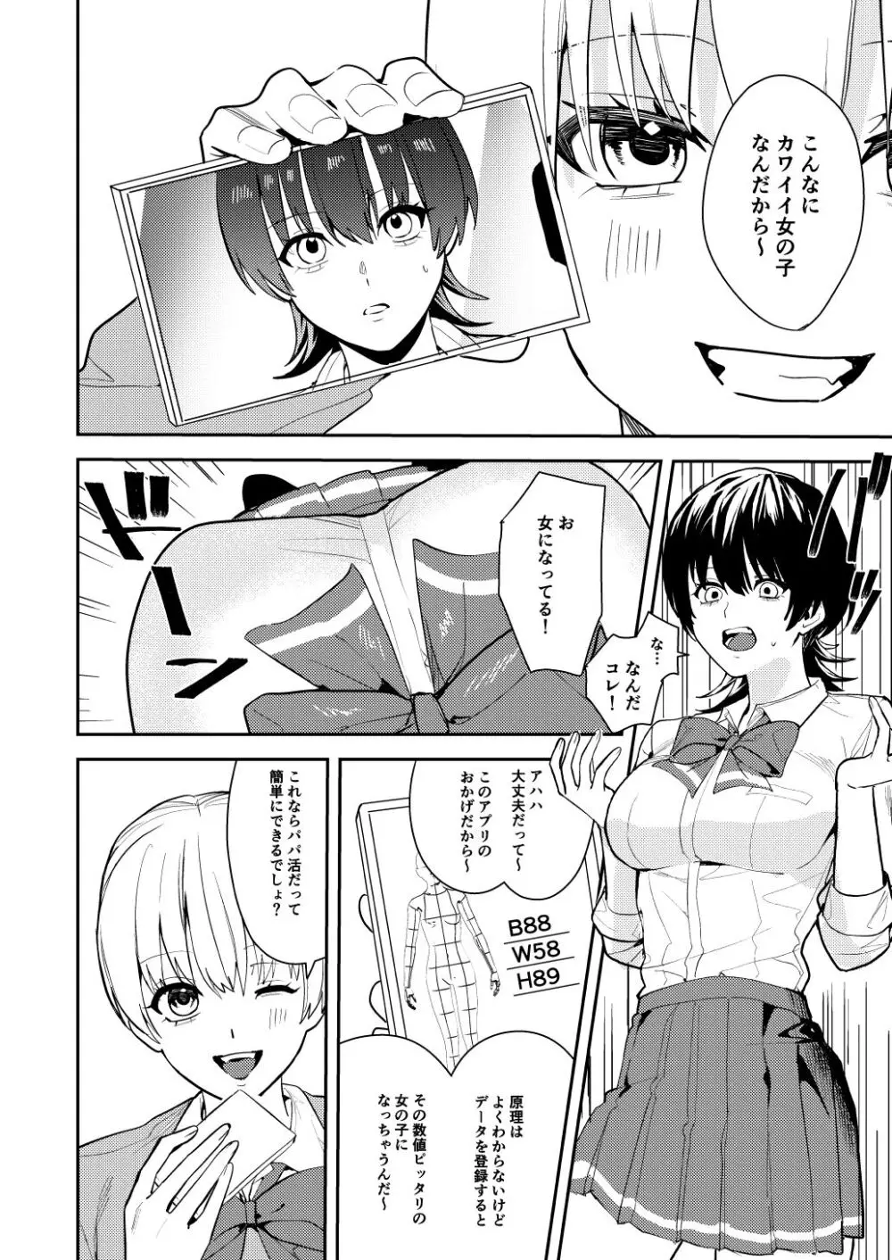 パパ活女体化で楽しく稼ぐ! - page7