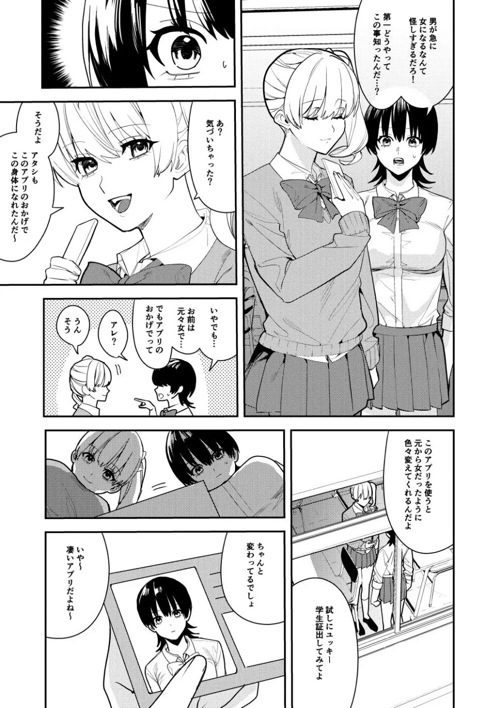 パパ活女体化で楽しく稼ぐ! - page8