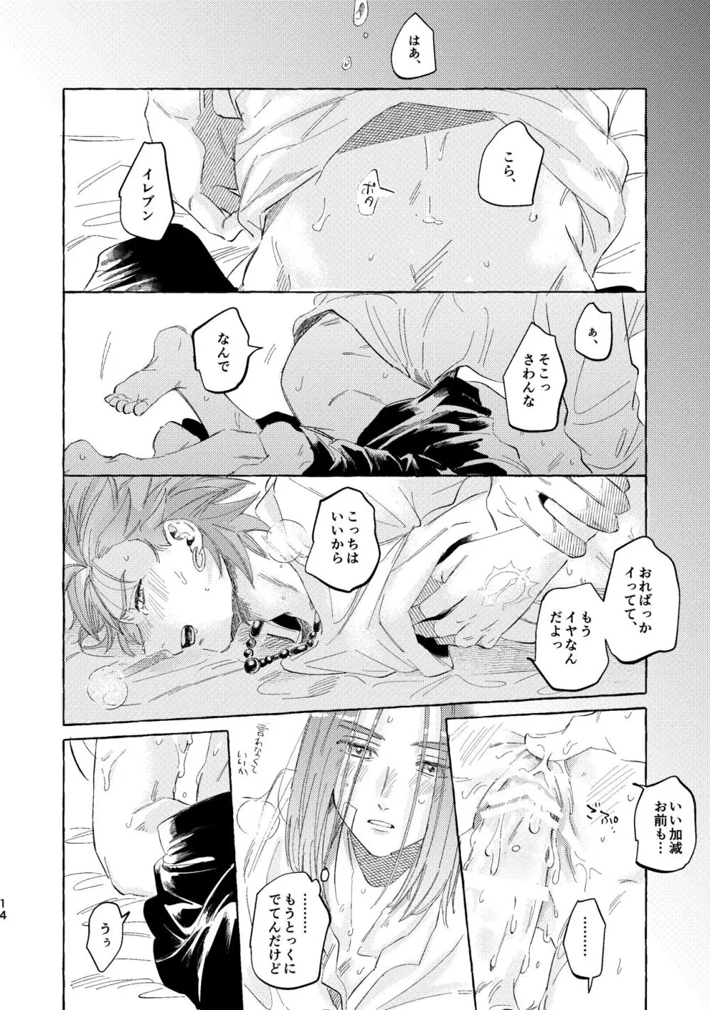 くたびれ勇者さまと甘やかしたい相棒のはなし - page14