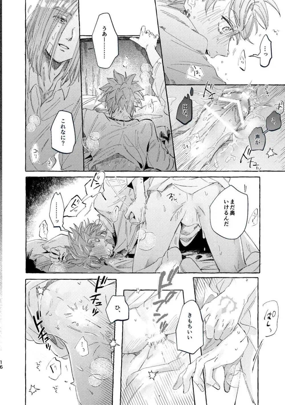 くたびれ勇者さまと甘やかしたい相棒のはなし - page16