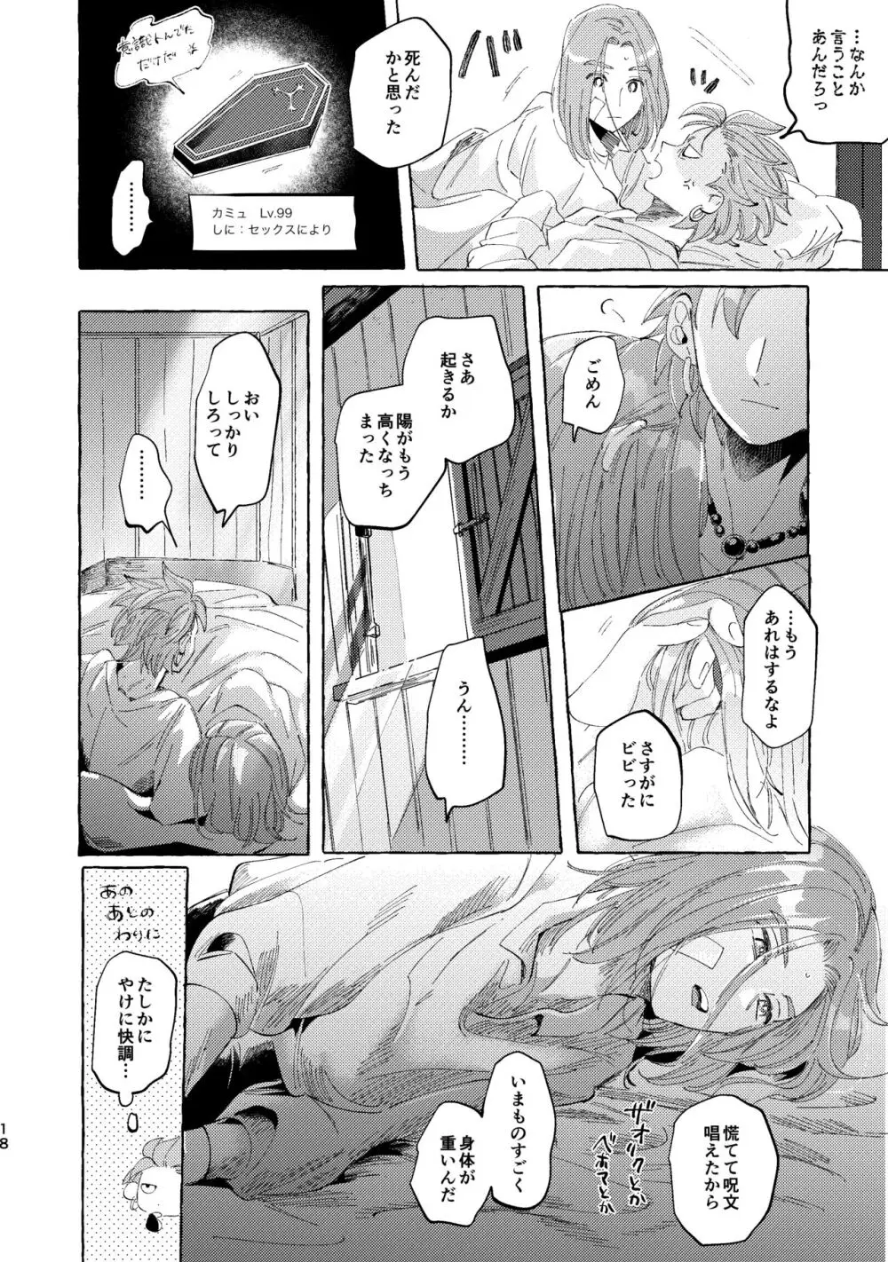 くたびれ勇者さまと甘やかしたい相棒のはなし - page18