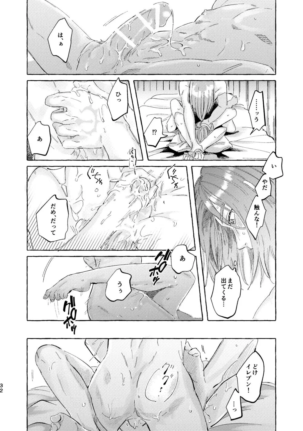 くたびれ勇者さまと甘やかしたい相棒のはなし - page32