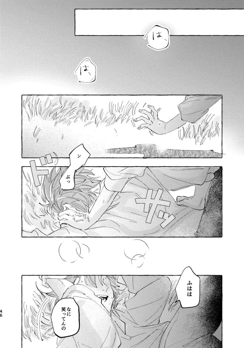 くたびれ勇者さまと甘やかしたい相棒のはなし - page46