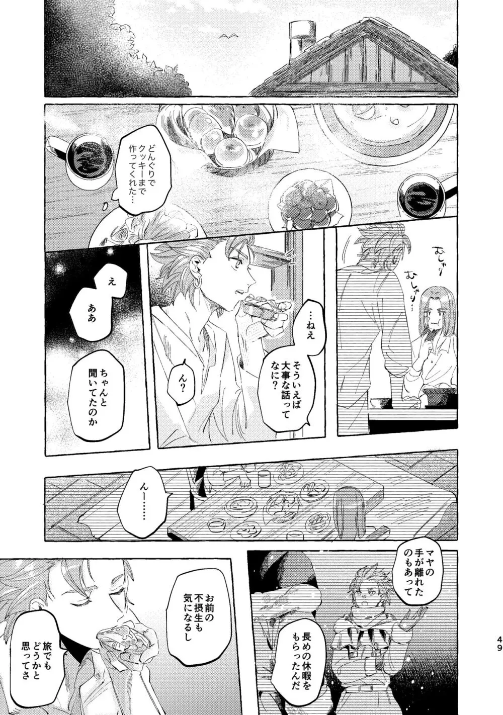 くたびれ勇者さまと甘やかしたい相棒のはなし - page49