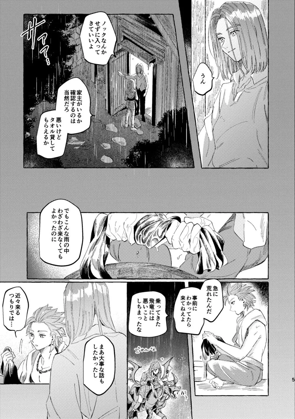 くたびれ勇者さまと甘やかしたい相棒のはなし - page5