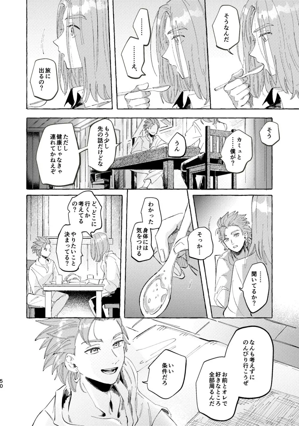 くたびれ勇者さまと甘やかしたい相棒のはなし - page50