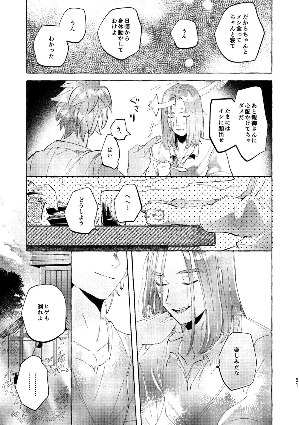 くたびれ勇者さまと甘やかしたい相棒のはなし - page51