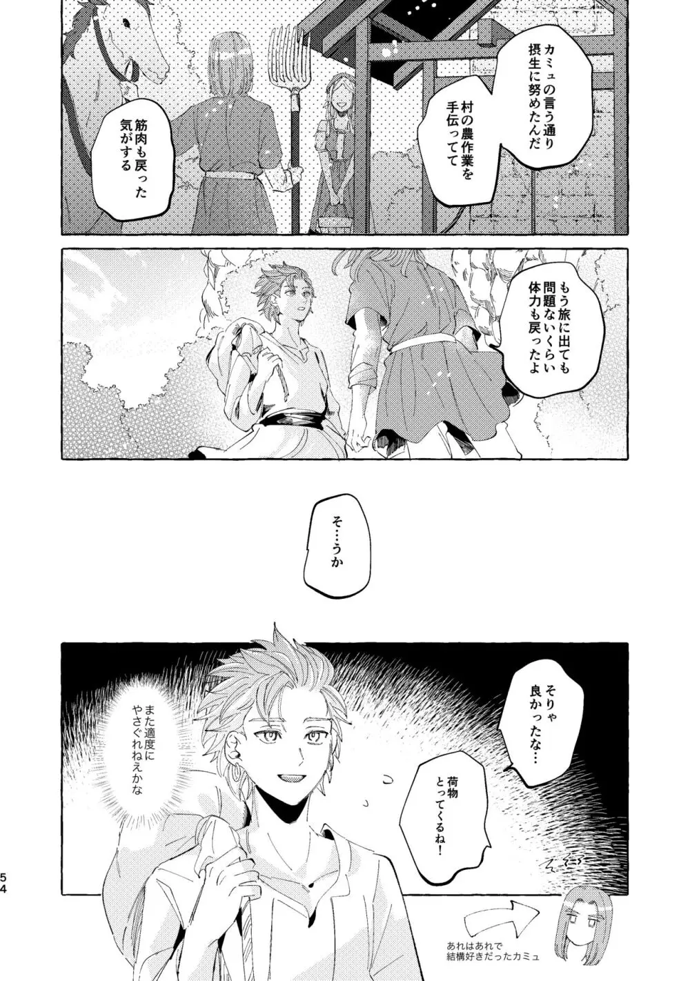 くたびれ勇者さまと甘やかしたい相棒のはなし - page54