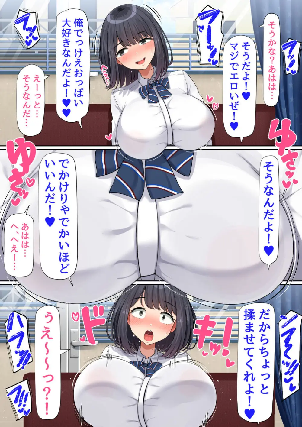 押しに弱くて流されやすいクラスのでっかい巨乳女子 - page10