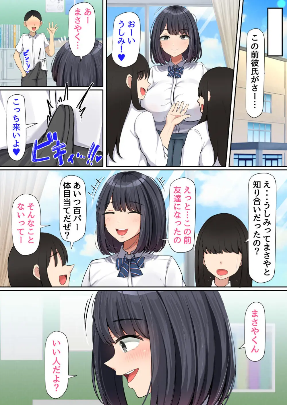 押しに弱くて流されやすいクラスのでっかい巨乳女子 - page18