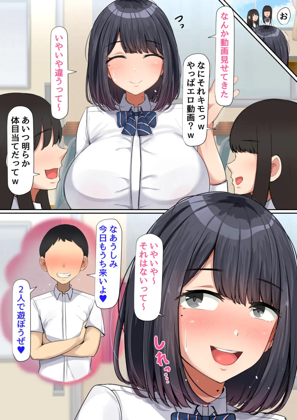 押しに弱くて流されやすいクラスのでっかい巨乳女子 - page21