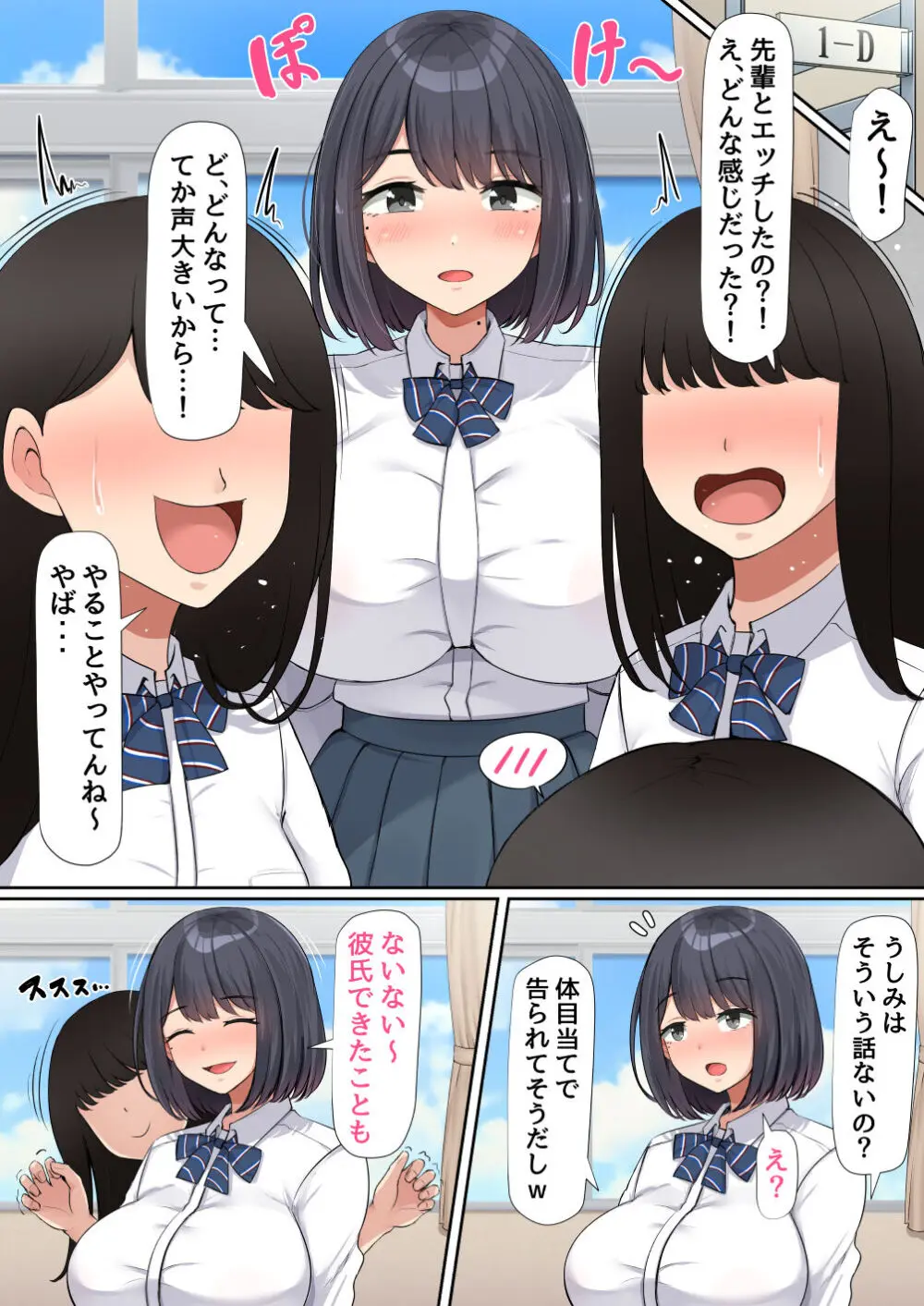 押しに弱くて流されやすいクラスのでっかい巨乳女子 - page35