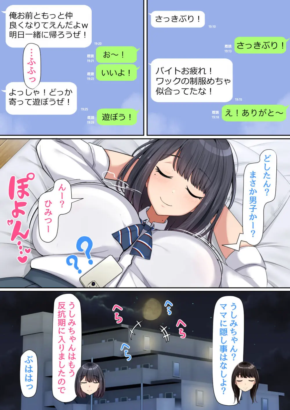 押しに弱くて流されやすいクラスのでっかい巨乳女子 - page5